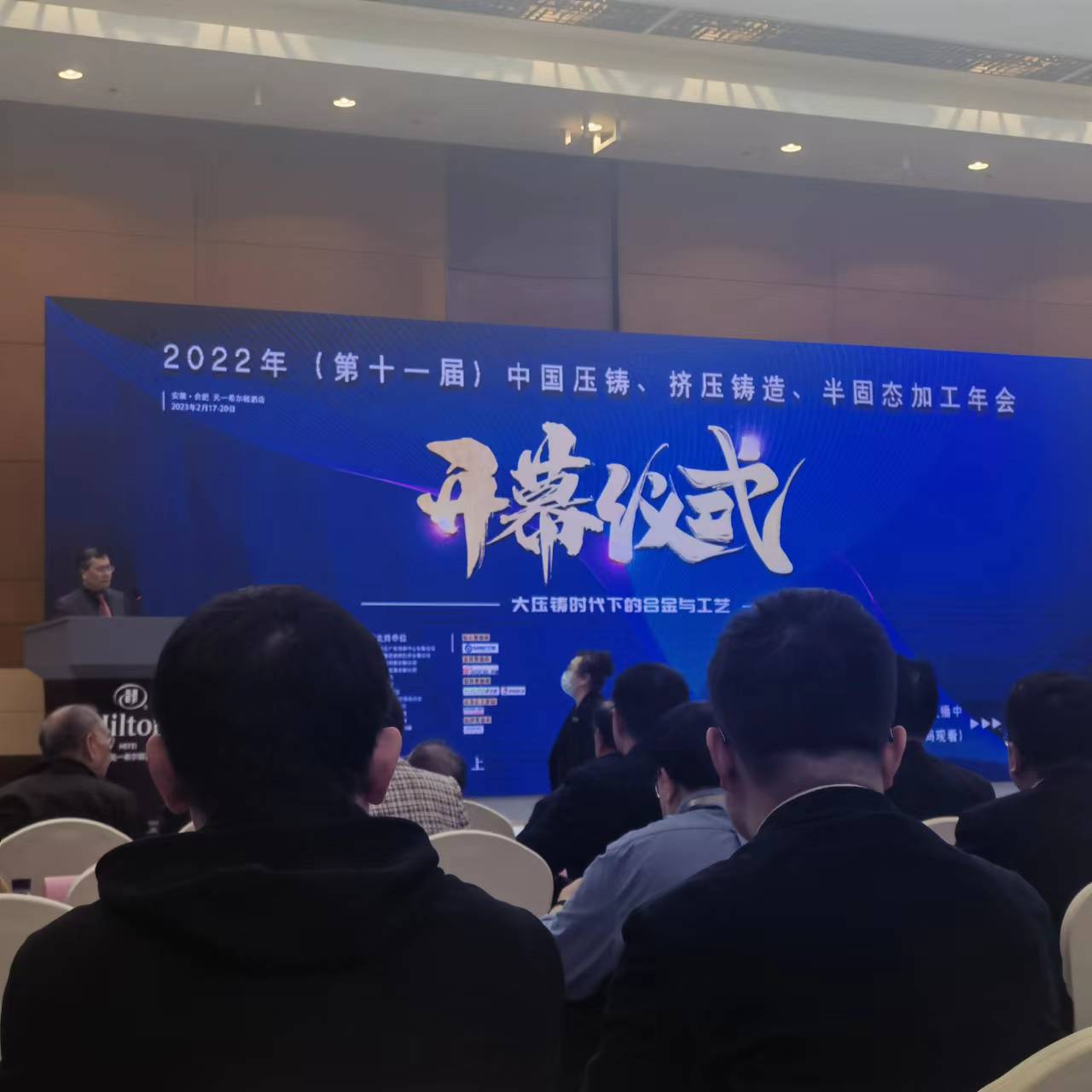 第十一屆中國壓鑄、擠壓鑄造、半固態(tài)加工年會(huì)盛大開幕！科之英展出液態(tài)模鍛脫模劑